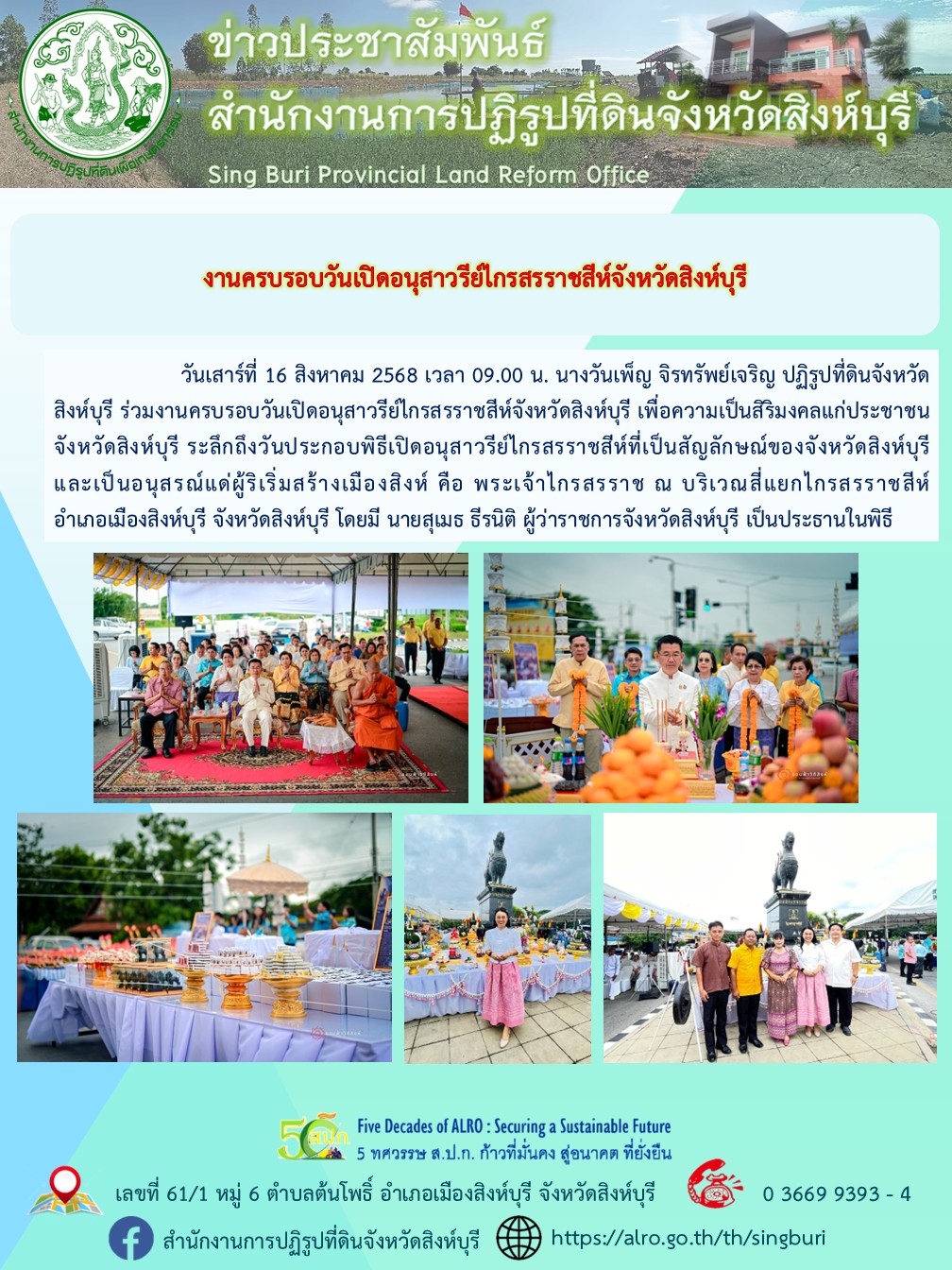 title - งานครบรอบวันเปิดอนุสาวรีย์ไกรสรราชสีห์จังหวัดสิงห์บุรี